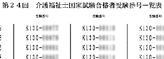 介護福祉士合格通知 届かない